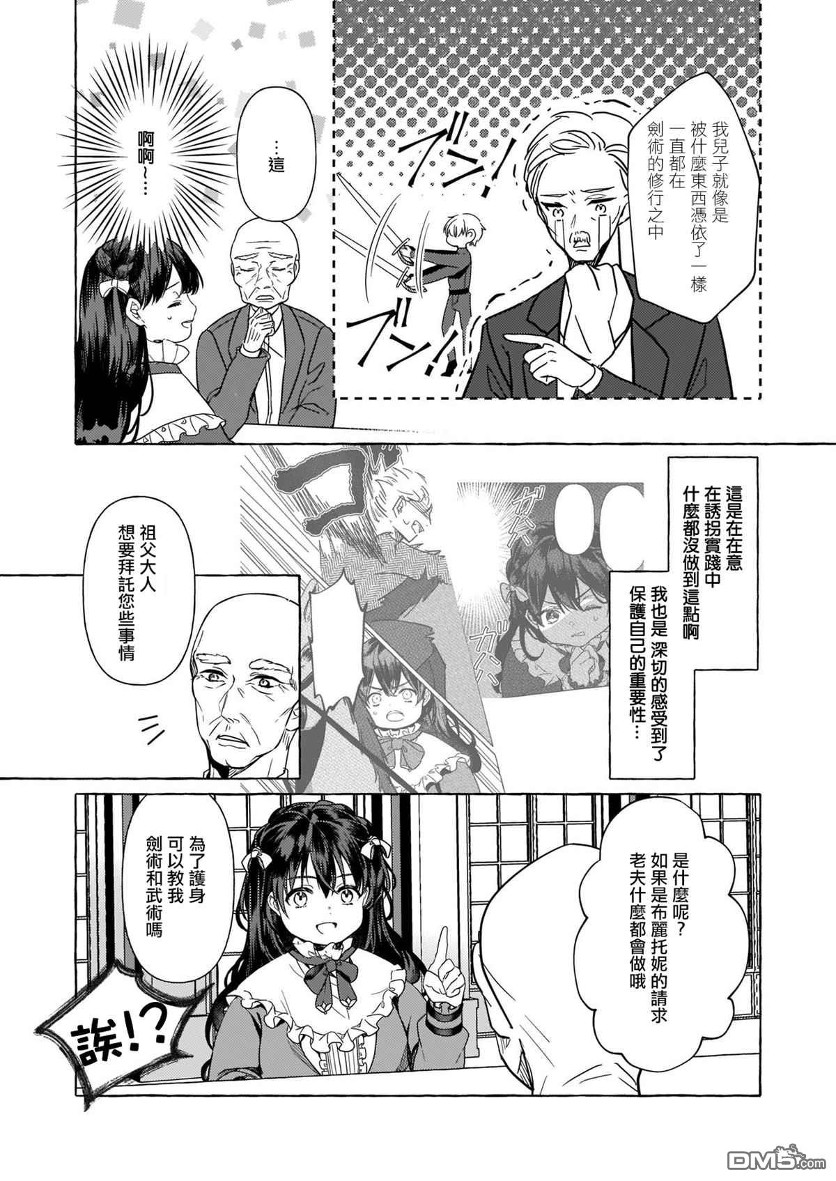 转生成了少女漫画里的白猪千金reBoooot!第8话