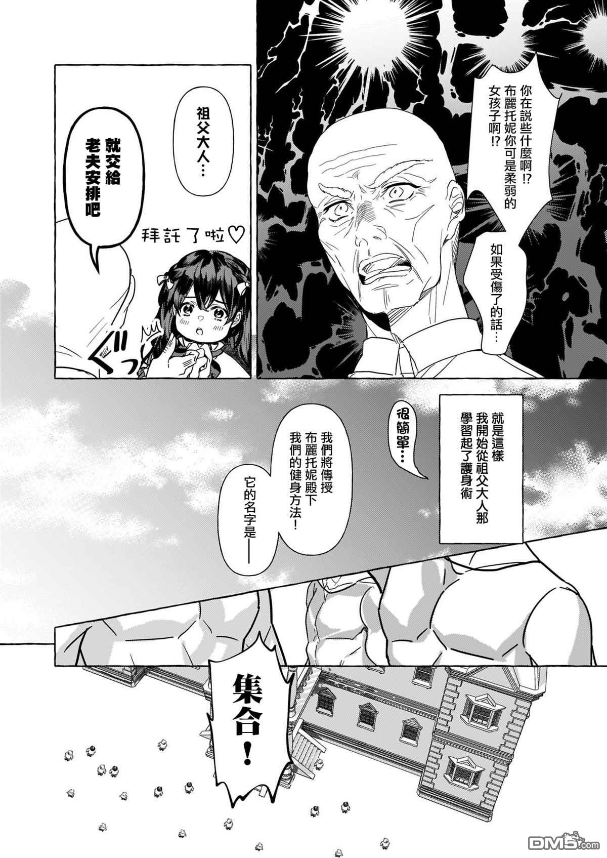 转生成了少女漫画里的白猪千金reBoooot!第8话