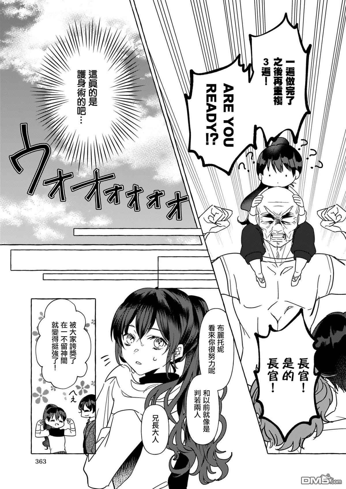 转生成了少女漫画里的白猪千金reBoooot!第8话