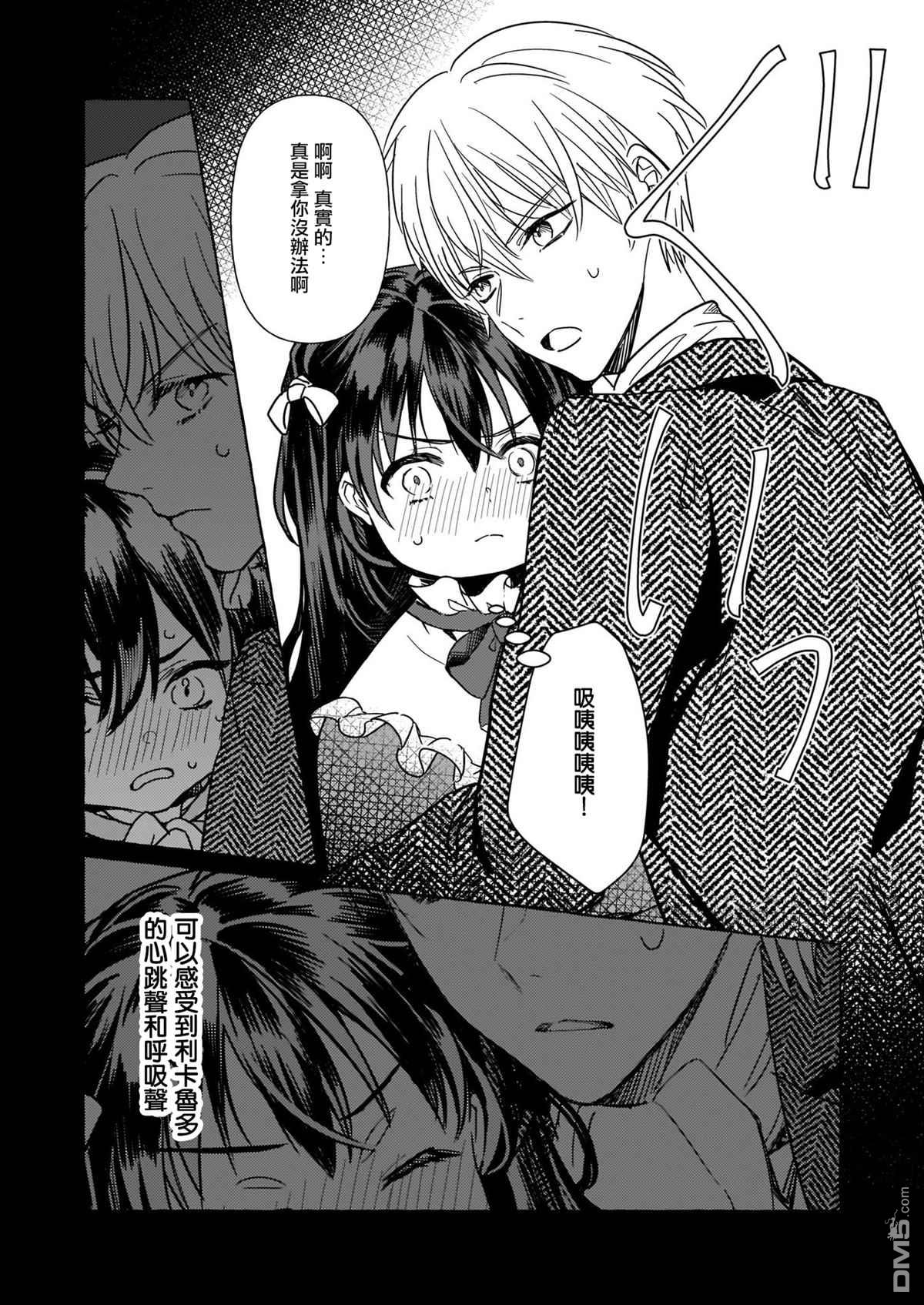 转生成了少女漫画里的白猪千金reBoooot!第8话