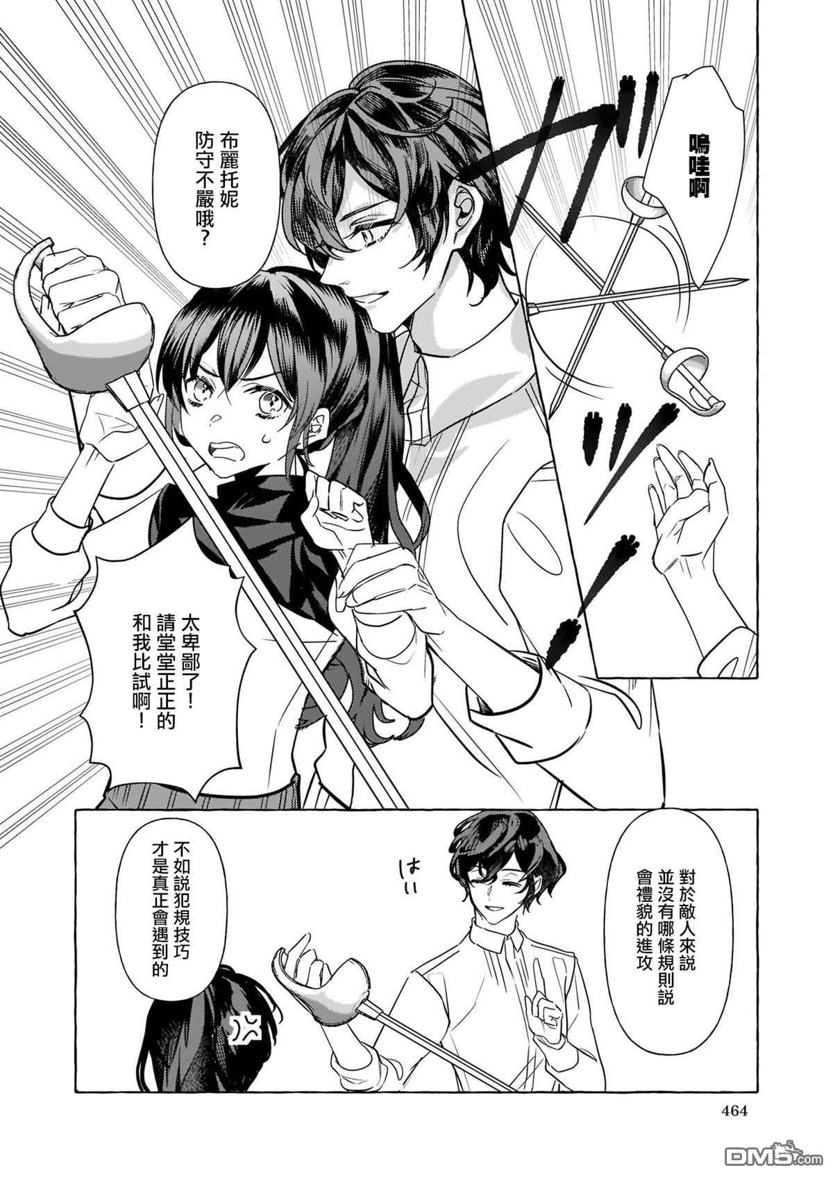 转生成了少女漫画里的白猪千金reBoooot!第9话