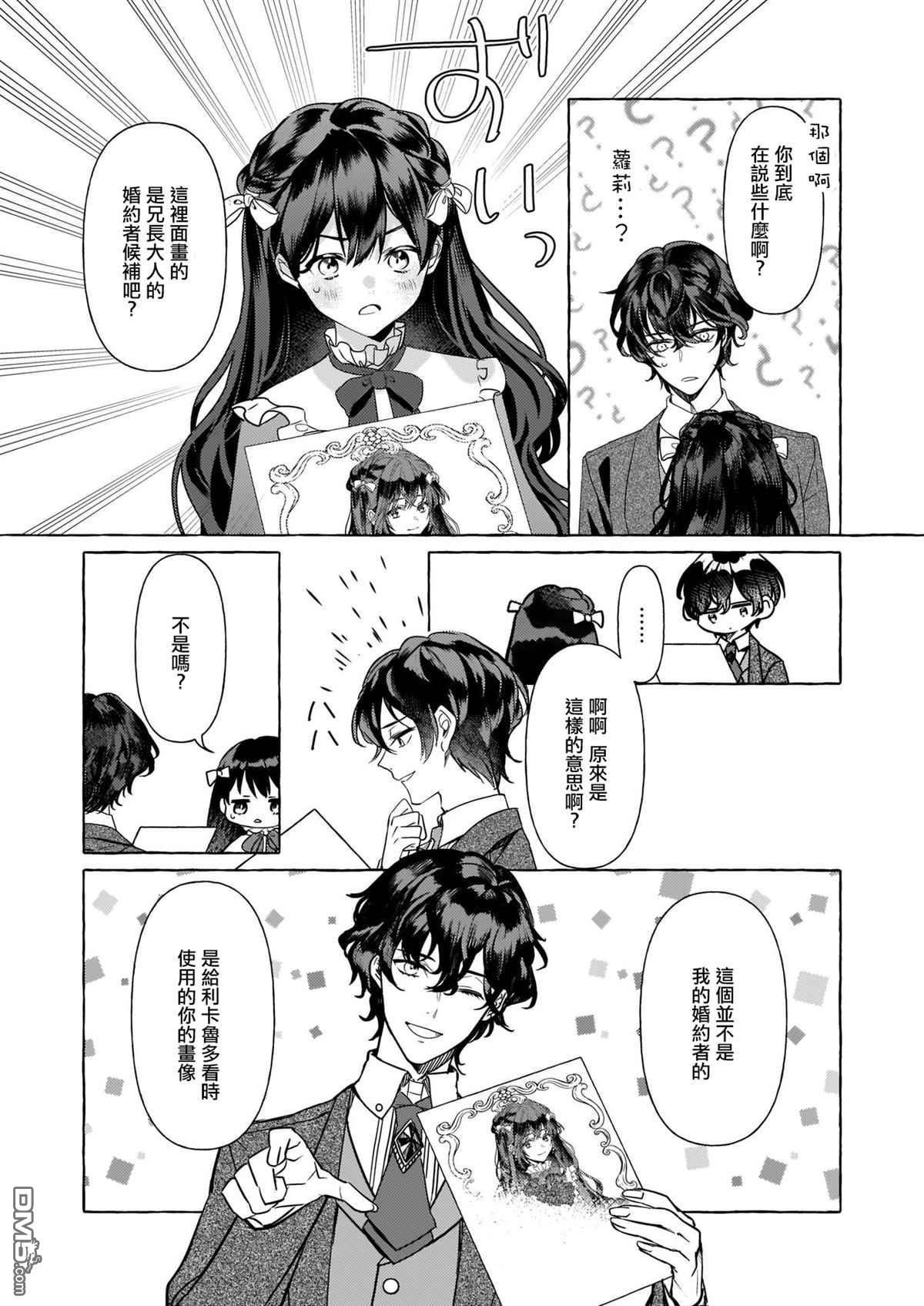 转生成了少女漫画里的白猪千金reBoooot!第9话