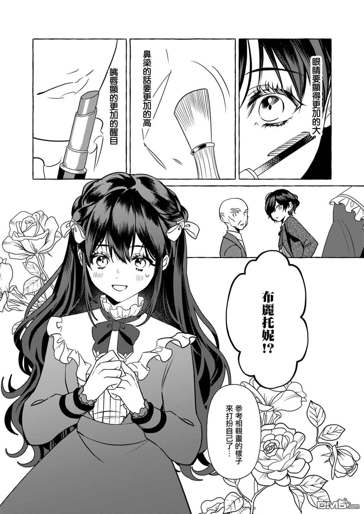 转生成了少女漫画里的白猪千金reBoooot!第9话
