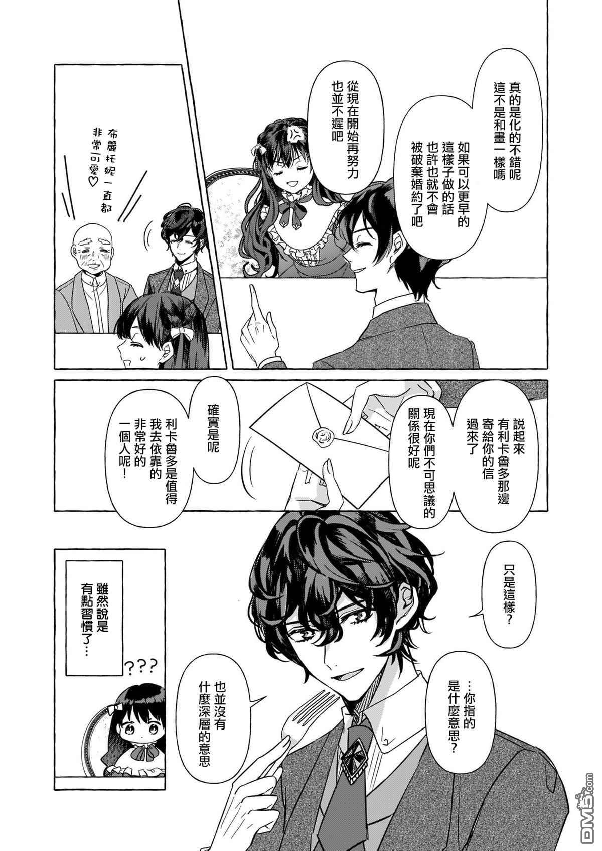 转生成了少女漫画里的白猪千金reBoooot!第9话