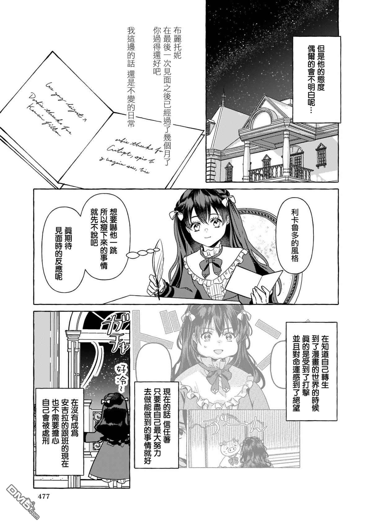转生成了少女漫画里的白猪千金reBoooot!第9话