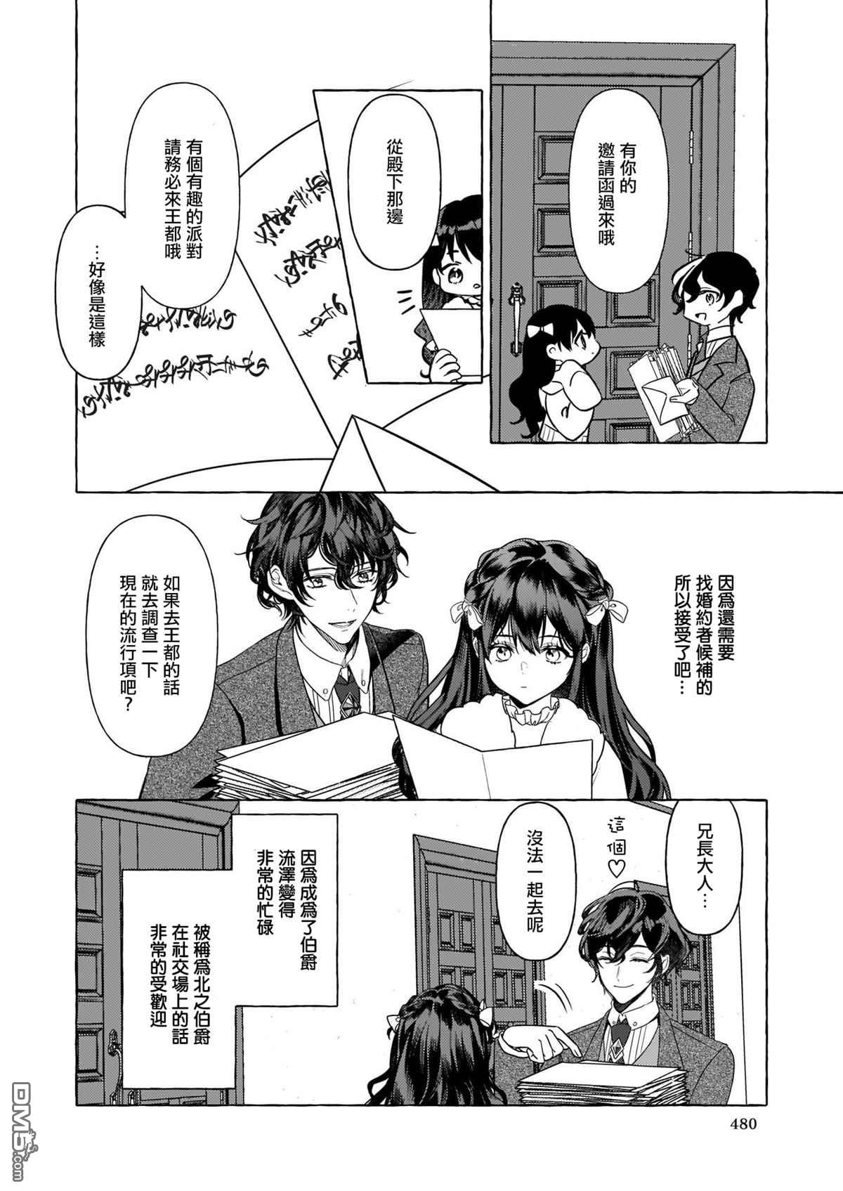 转生成了少女漫画里的白猪千金reBoooot!第9话