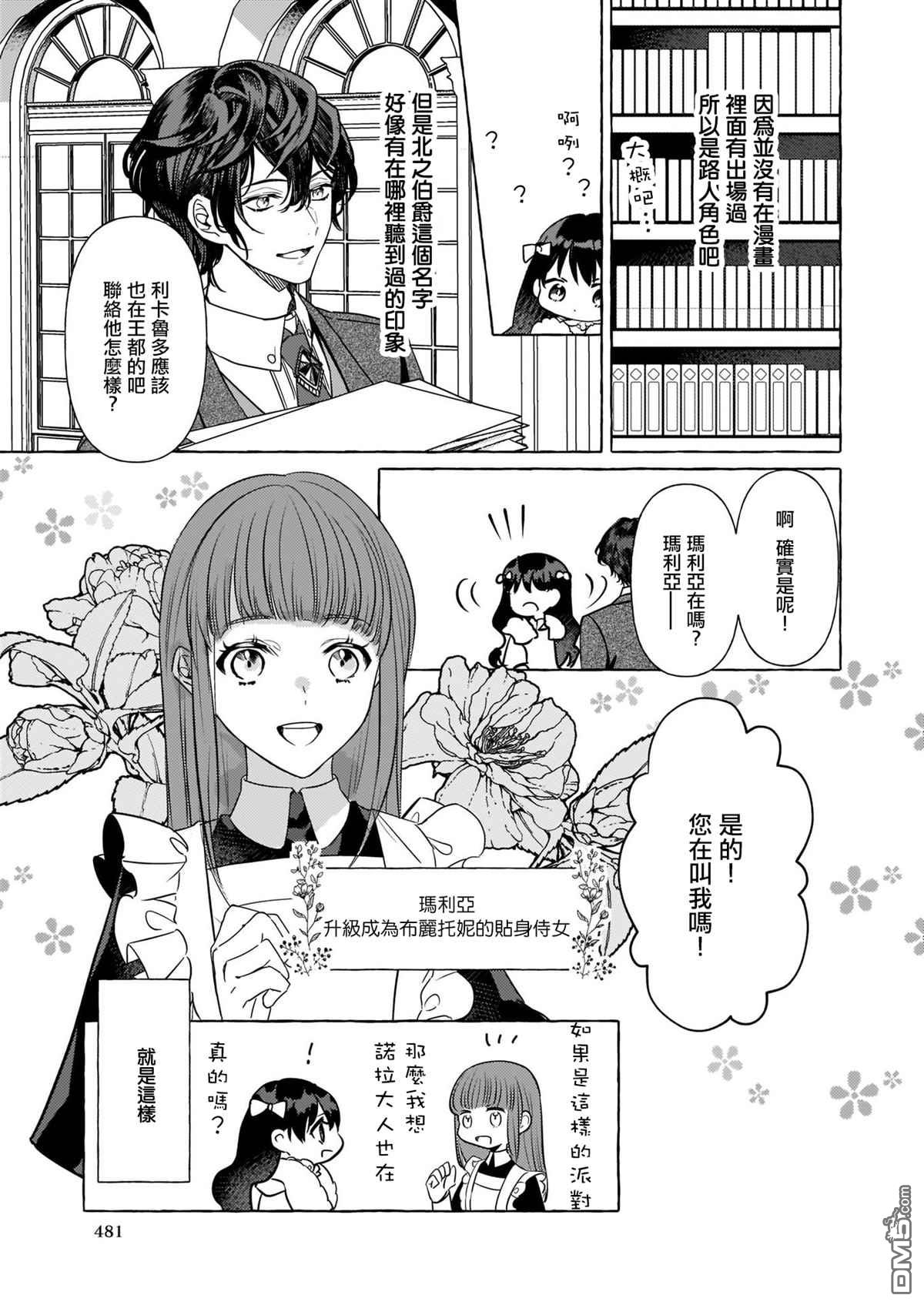 转生成了少女漫画里的白猪千金reBoooot!第9话