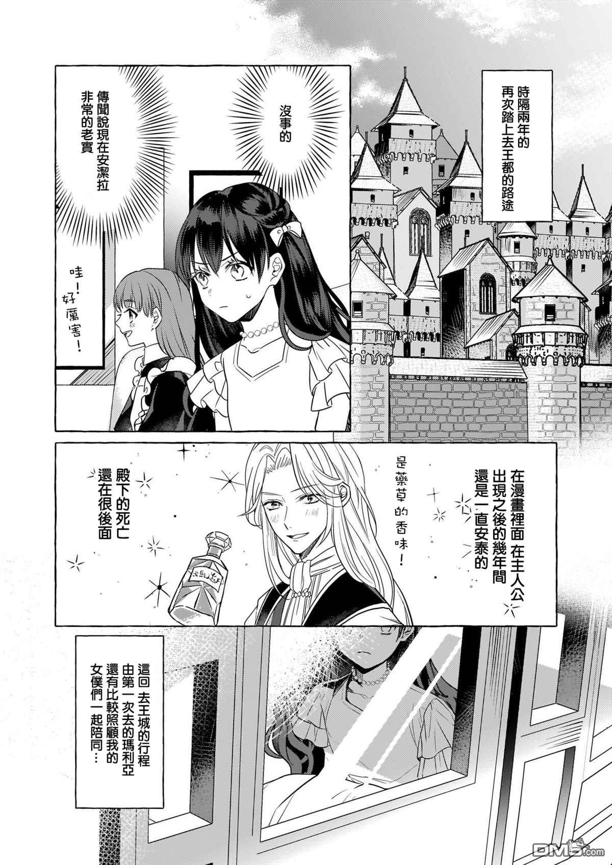 转生成了少女漫画里的白猪千金reBoooot!第9话