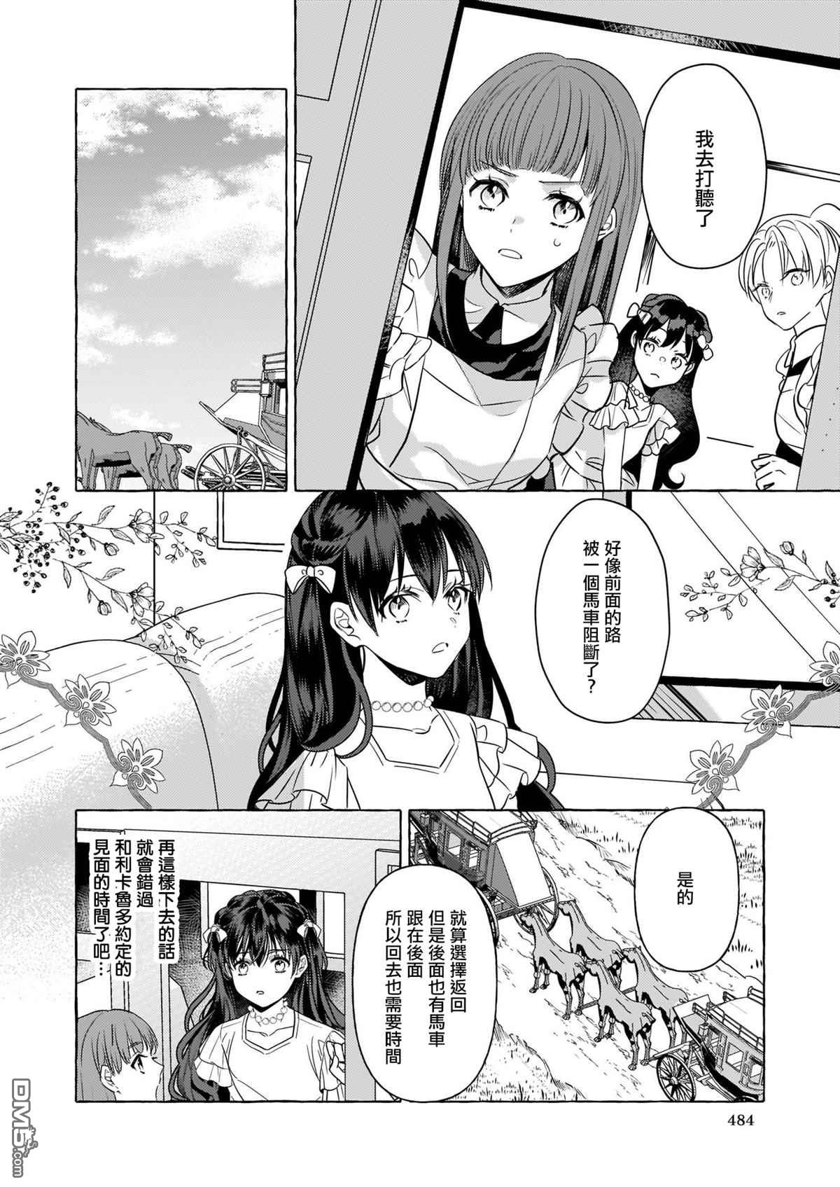 转生成了少女漫画里的白猪千金reBoooot!第9话