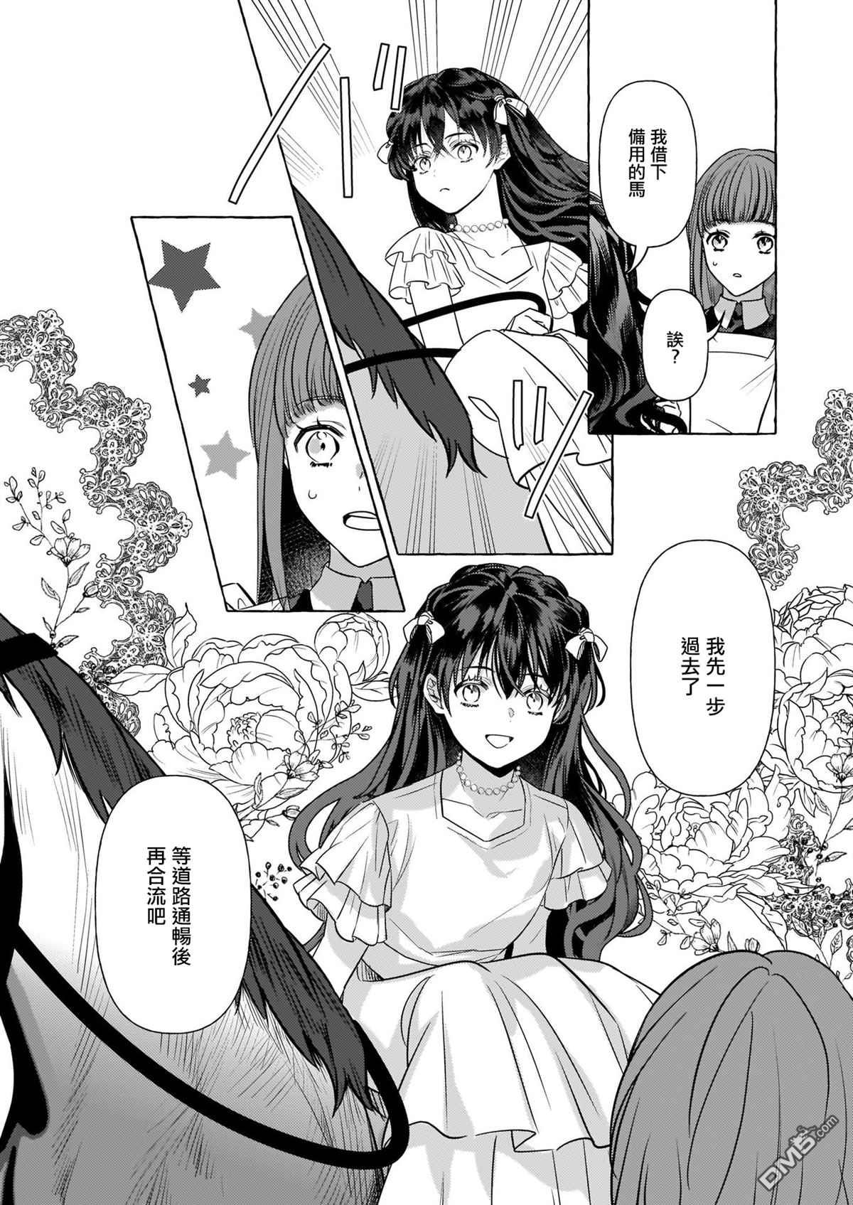 转生成了少女漫画里的白猪千金reBoooot!第9话