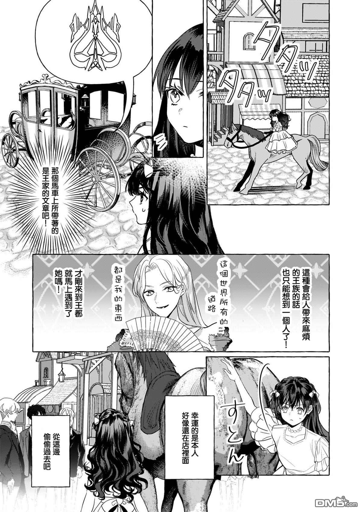 转生成了少女漫画里的白猪千金reBoooot!第9话