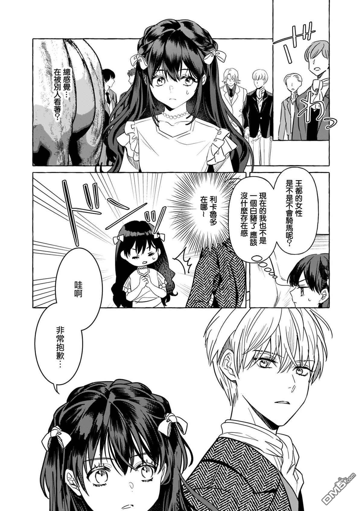 转生成了少女漫画里的白猪千金reBoooot!第9话