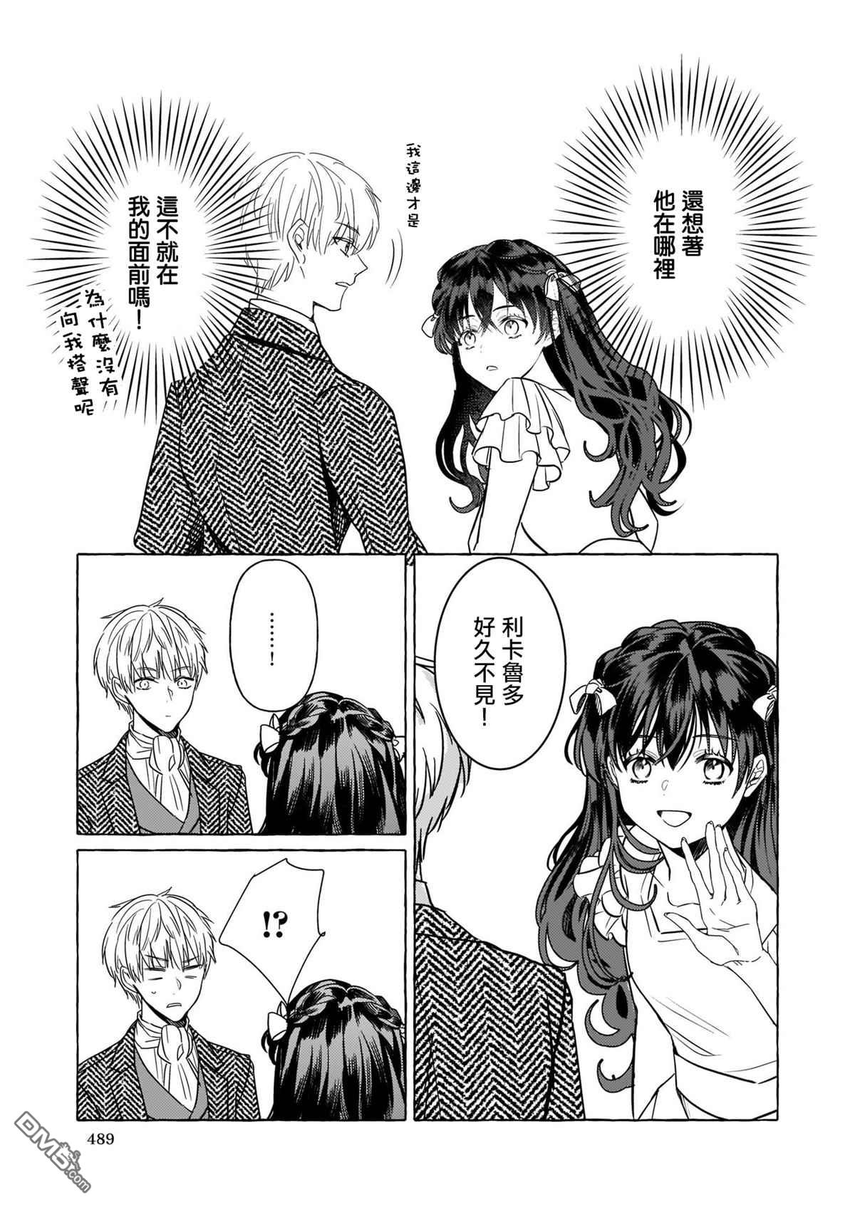 转生成了少女漫画里的白猪千金reBoooot!第9话