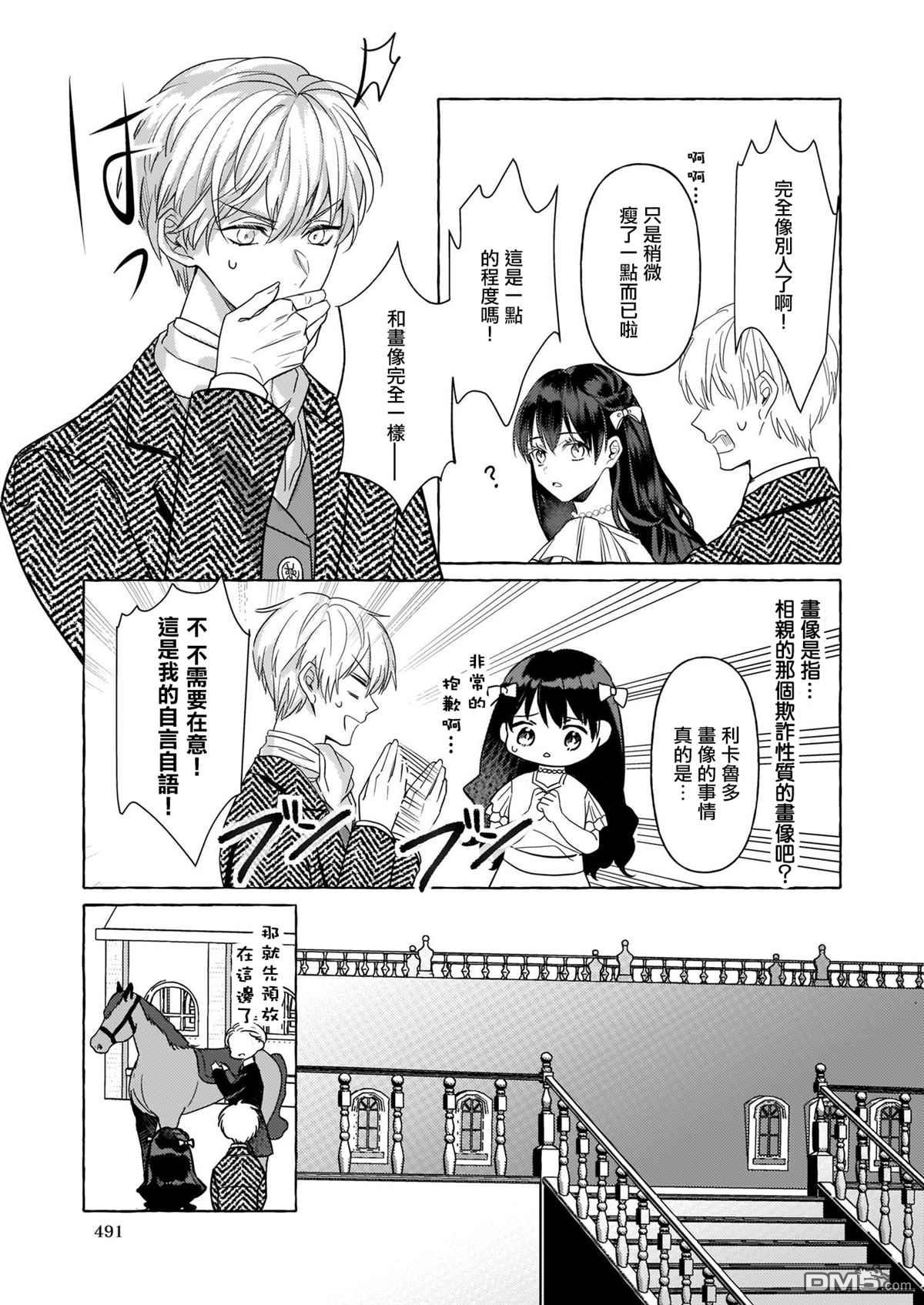 转生成了少女漫画里的白猪千金reBoooot!第9话