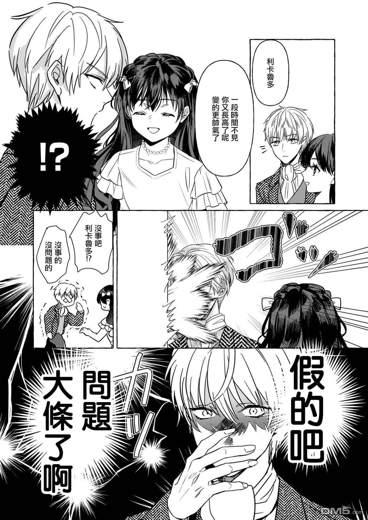 转生成了少女漫画里的白猪千金reBoooot!第9话