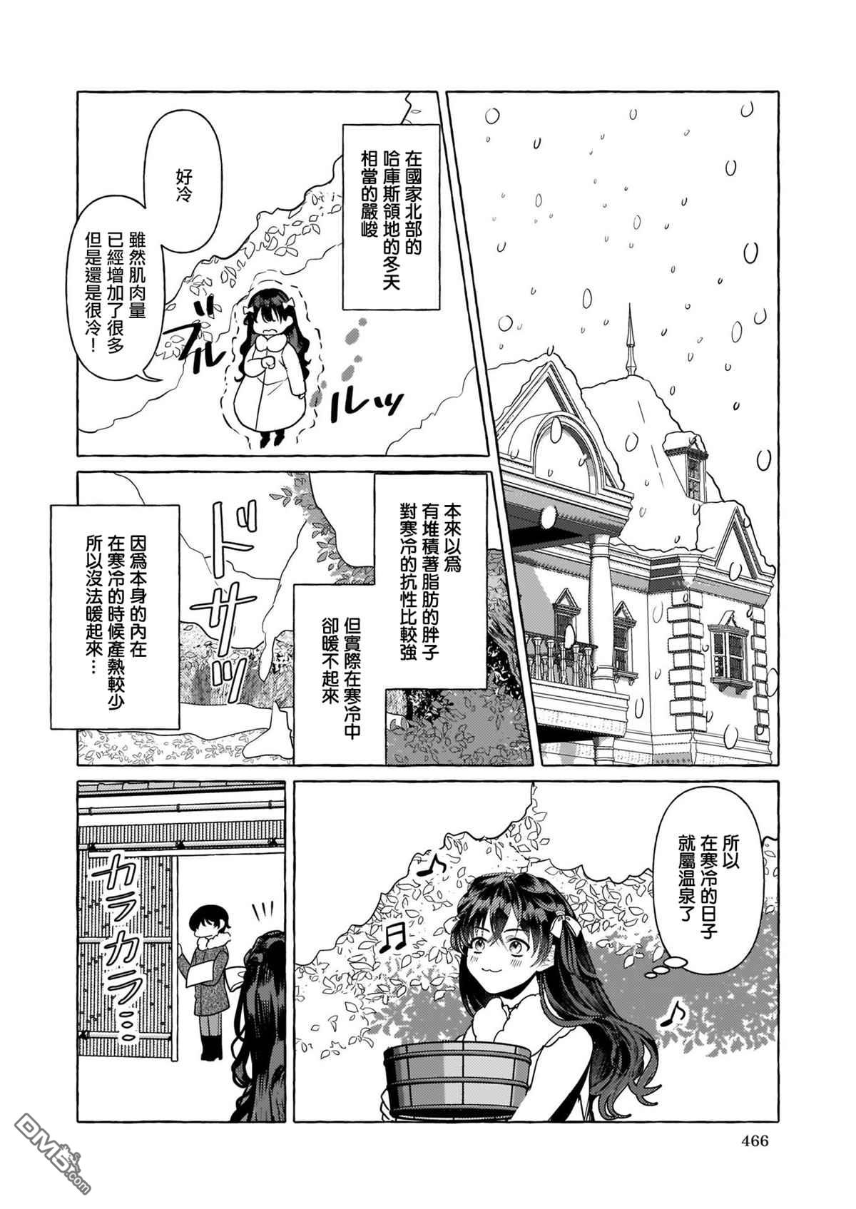 转生成了少女漫画里的白猪千金reBoooot!第9话