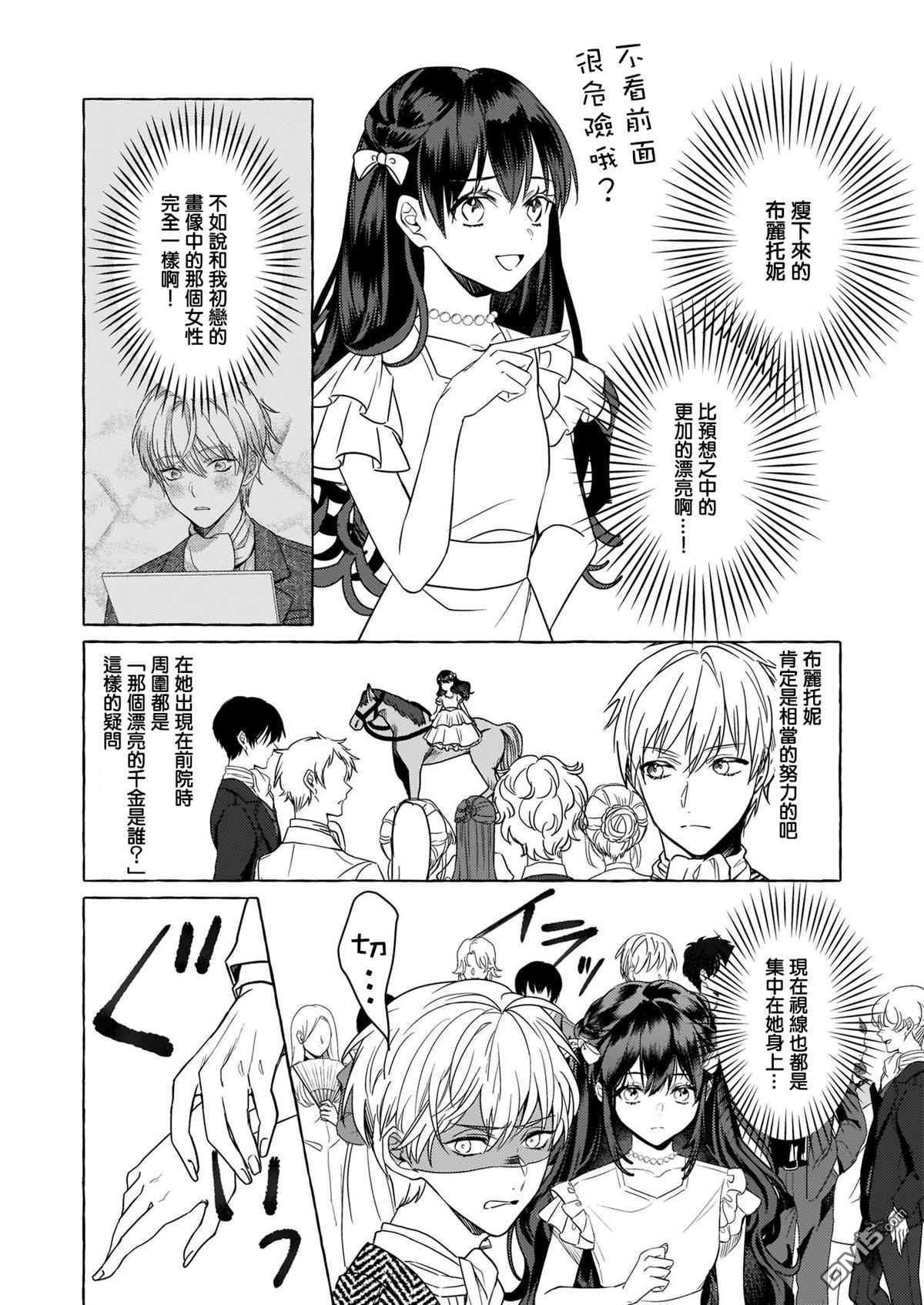 转生成了少女漫画里的白猪千金reBoooot!第9话