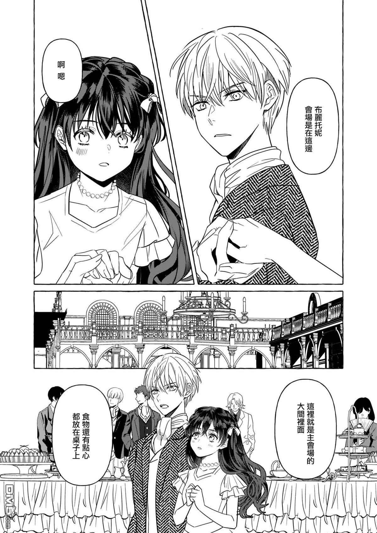 转生成了少女漫画里的白猪千金reBoooot!第9话