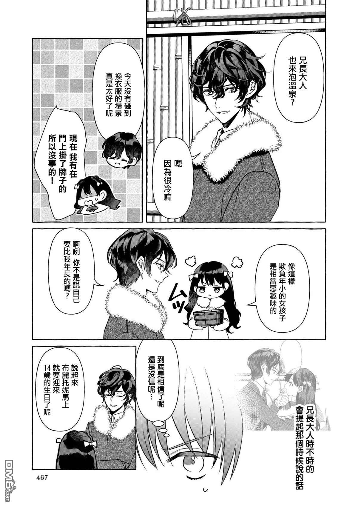 转生成了少女漫画里的白猪千金reBoooot!第9话