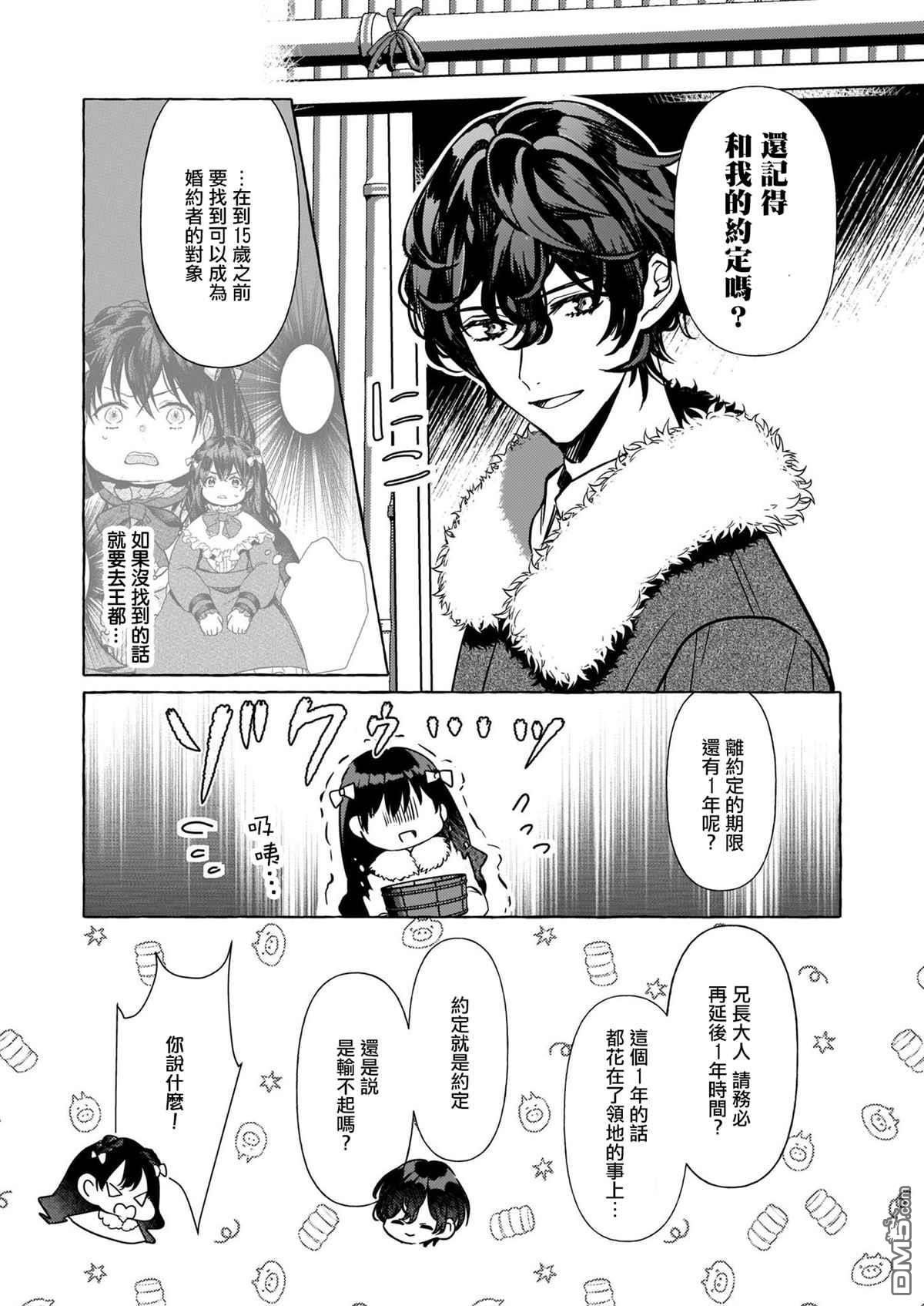 转生成了少女漫画里的白猪千金reBoooot!第9话