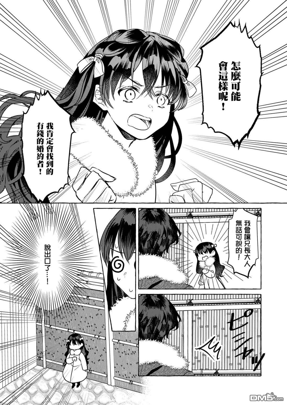 转生成了少女漫画里的白猪千金reBoooot!第9话