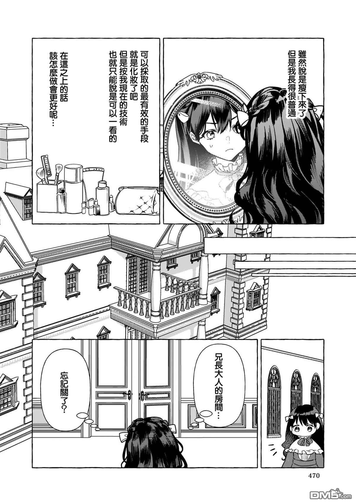 转生成了少女漫画里的白猪千金reBoooot!第9话