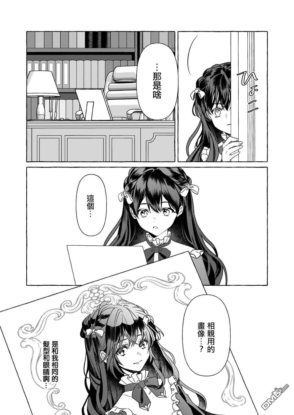 转生成了少女漫画里的白猪千金reBoooot!第9话