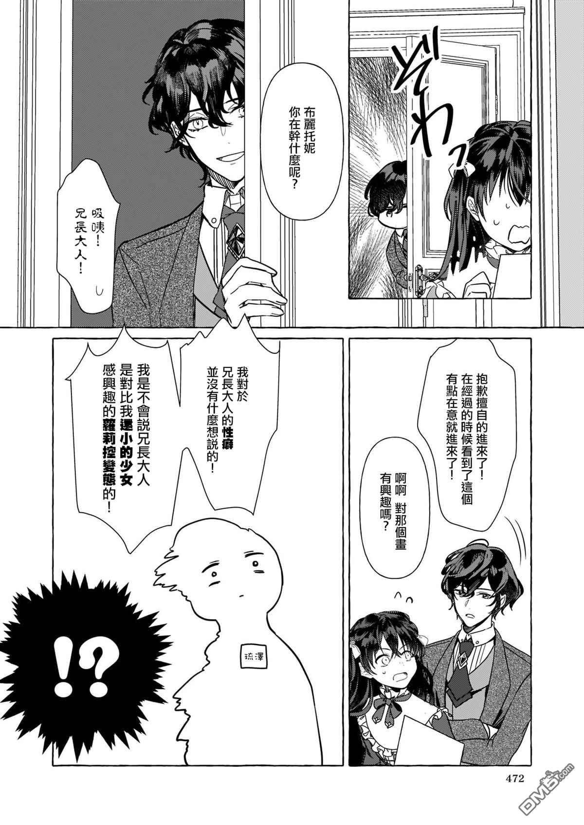 转生成了少女漫画里的白猪千金reBoooot!第9话