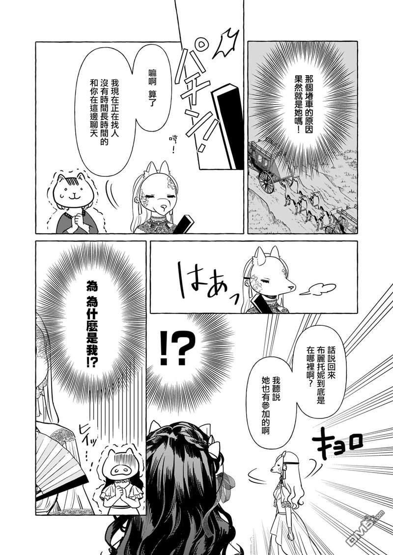 转生成了少女漫画里的白猪千金reBoooot!第10话