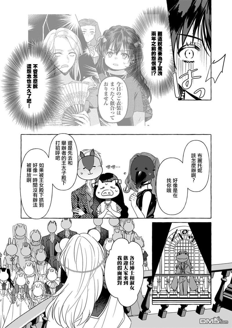 转生成了少女漫画里的白猪千金reBoooot!第10话