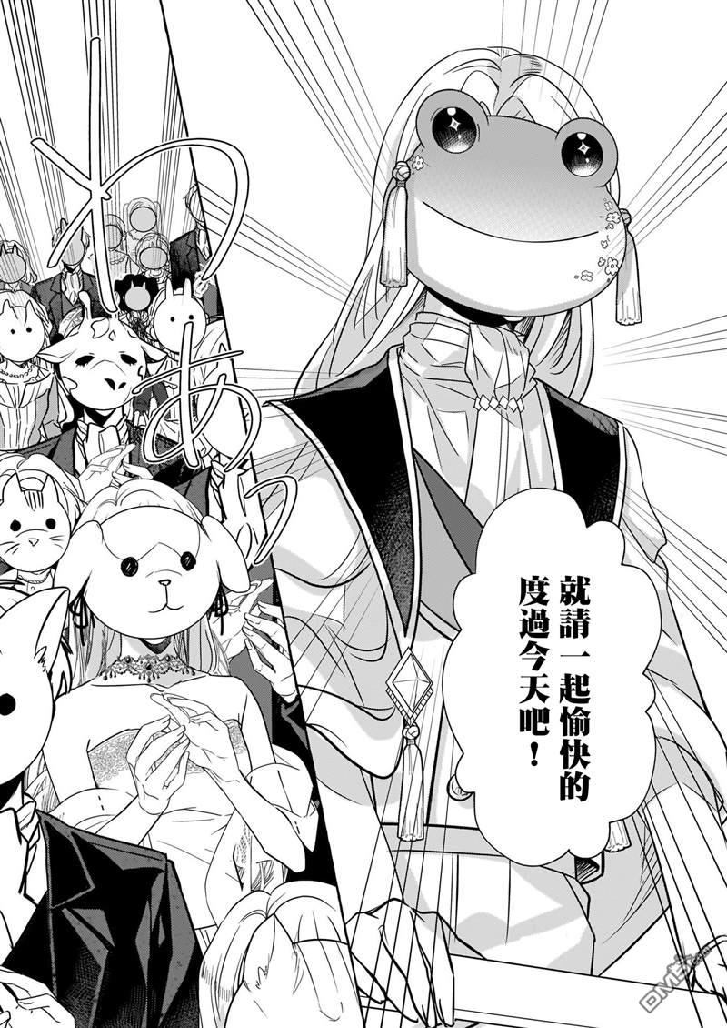 转生成了少女漫画里的白猪千金reBoooot!第10话