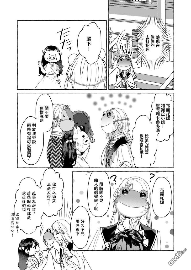 转生成了少女漫画里的白猪千金reBoooot!第10话