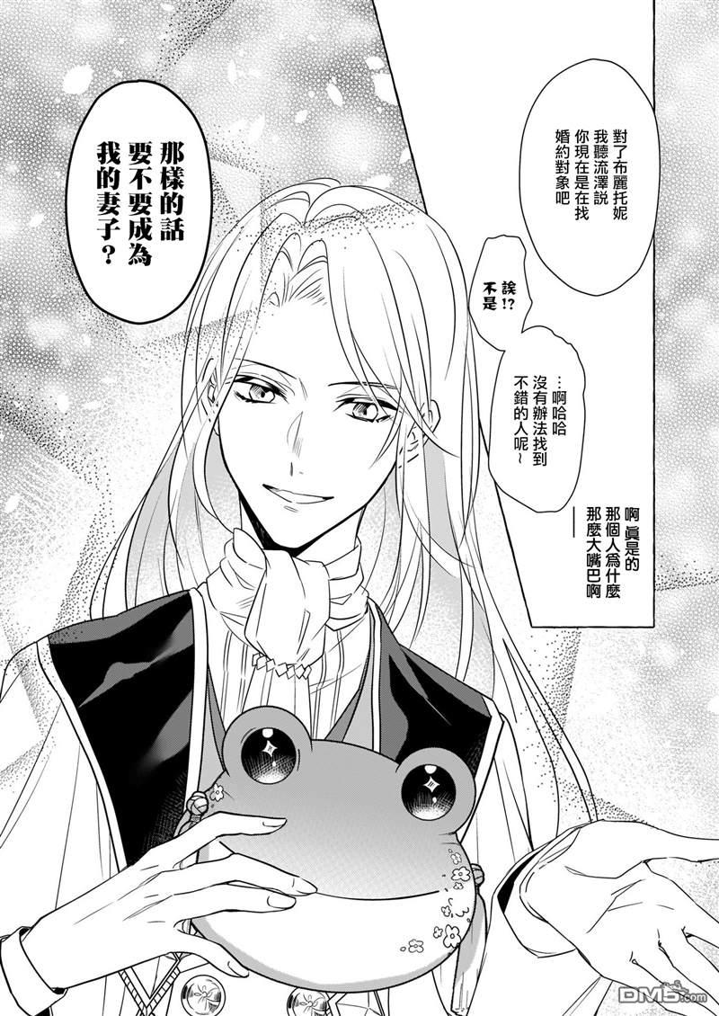 转生成了少女漫画里的白猪千金reBoooot!第10话