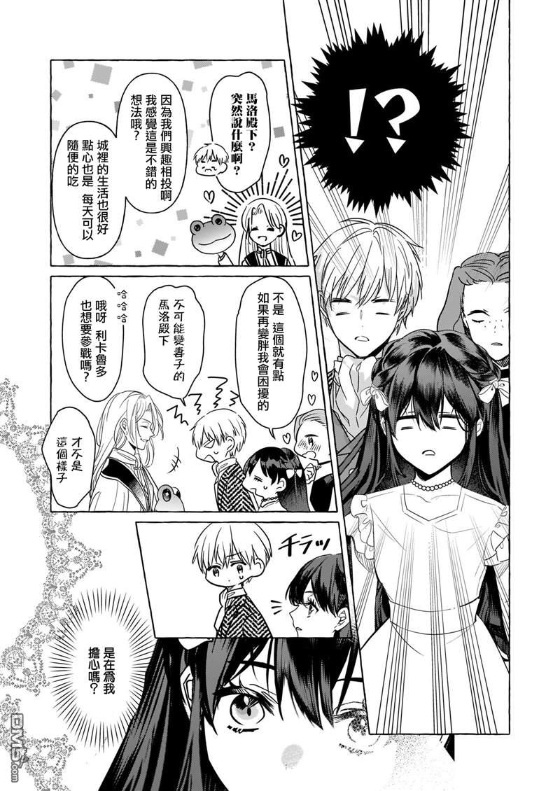 转生成了少女漫画里的白猪千金reBoooot!第10话