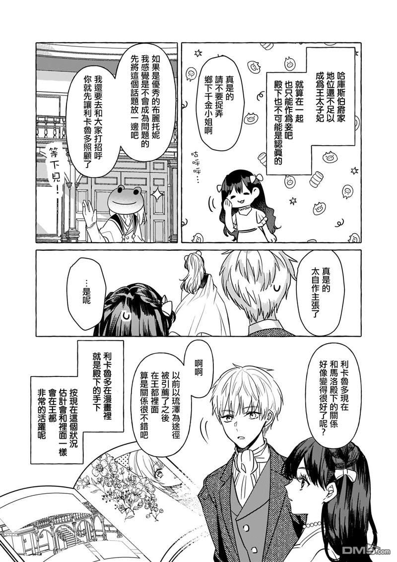 转生成了少女漫画里的白猪千金reBoooot!第10话