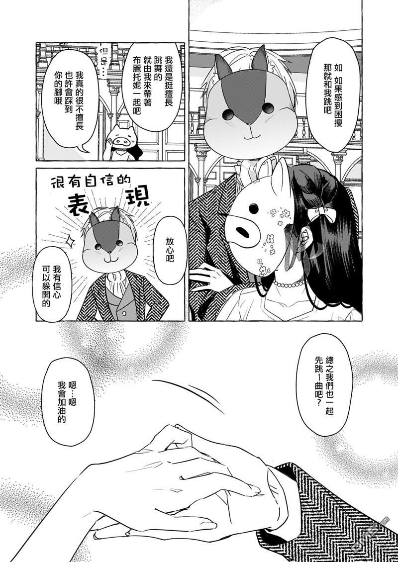 转生成了少女漫画里的白猪千金reBoooot!第10话