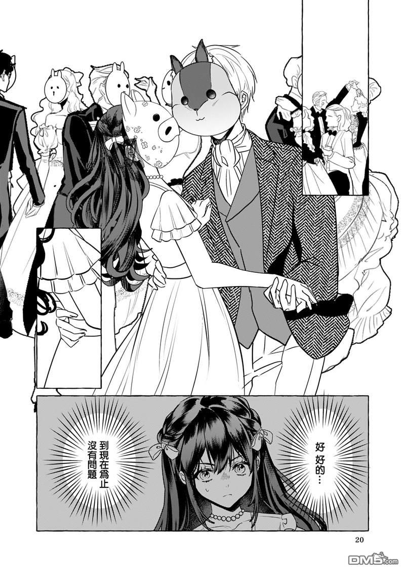 转生成了少女漫画里的白猪千金reBoooot!第10话