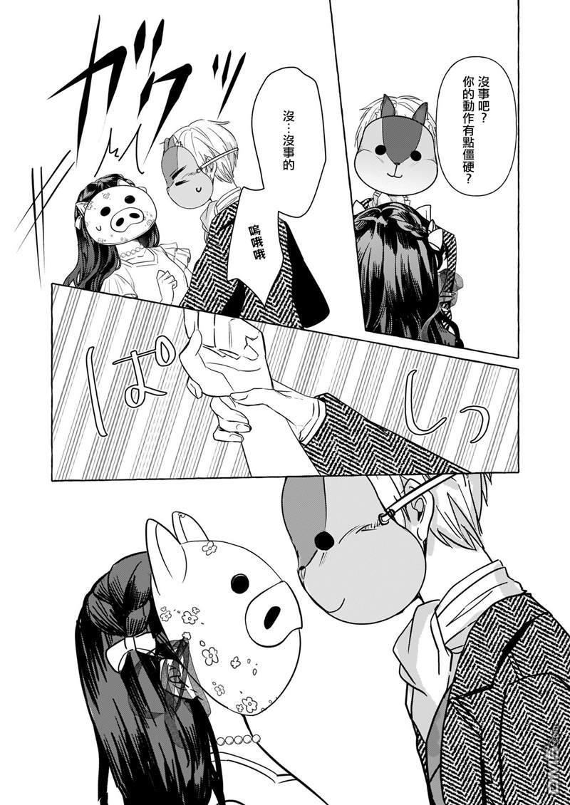 转生成了少女漫画里的白猪千金reBoooot!第10话