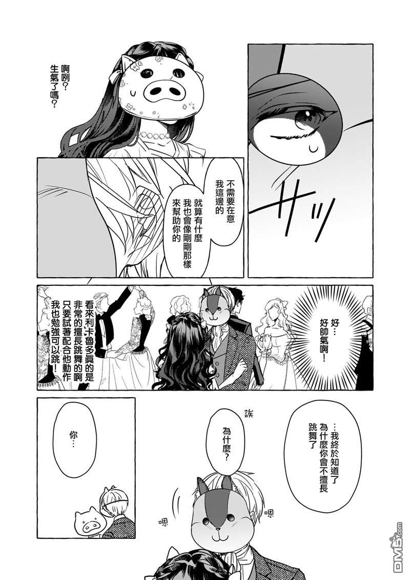 转生成了少女漫画里的白猪千金reBoooot!第10话