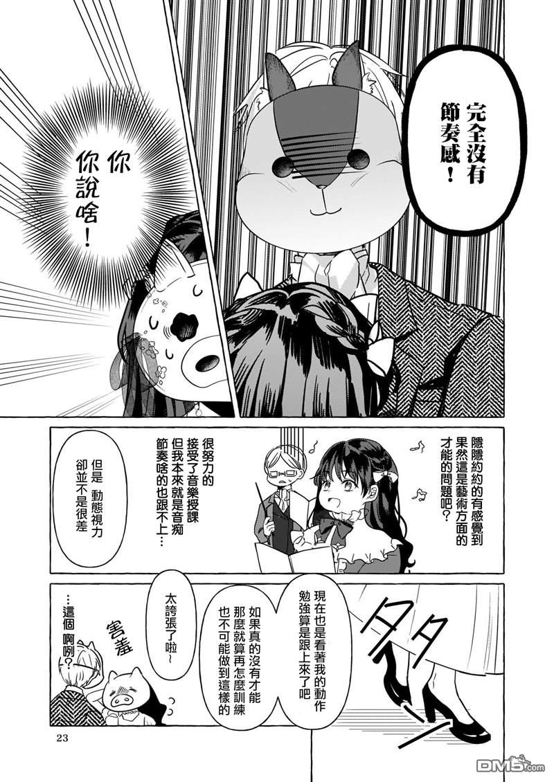 转生成了少女漫画里的白猪千金reBoooot!第10话