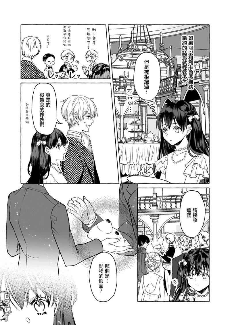 转生成了少女漫画里的白猪千金reBoooot!第10话