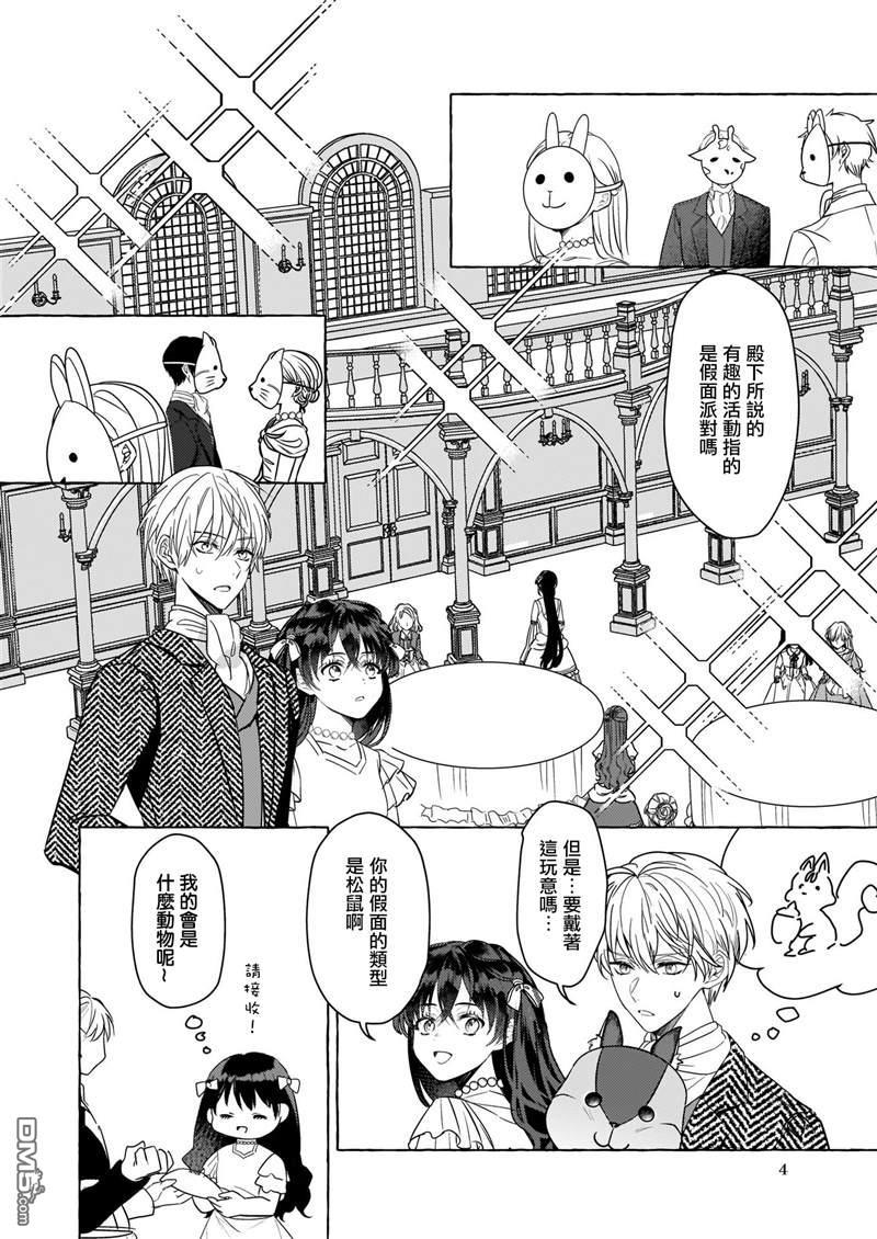 转生成了少女漫画里的白猪千金reBoooot!第10话
