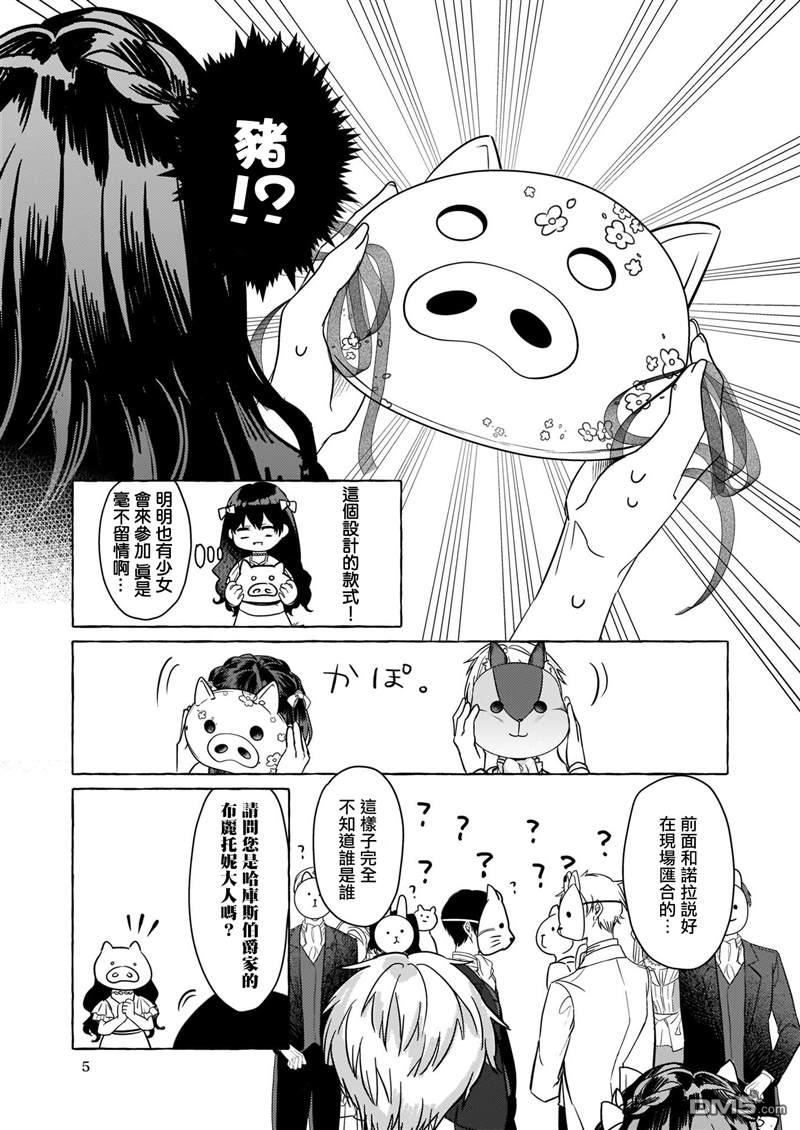 转生成了少女漫画里的白猪千金reBoooot!第10话