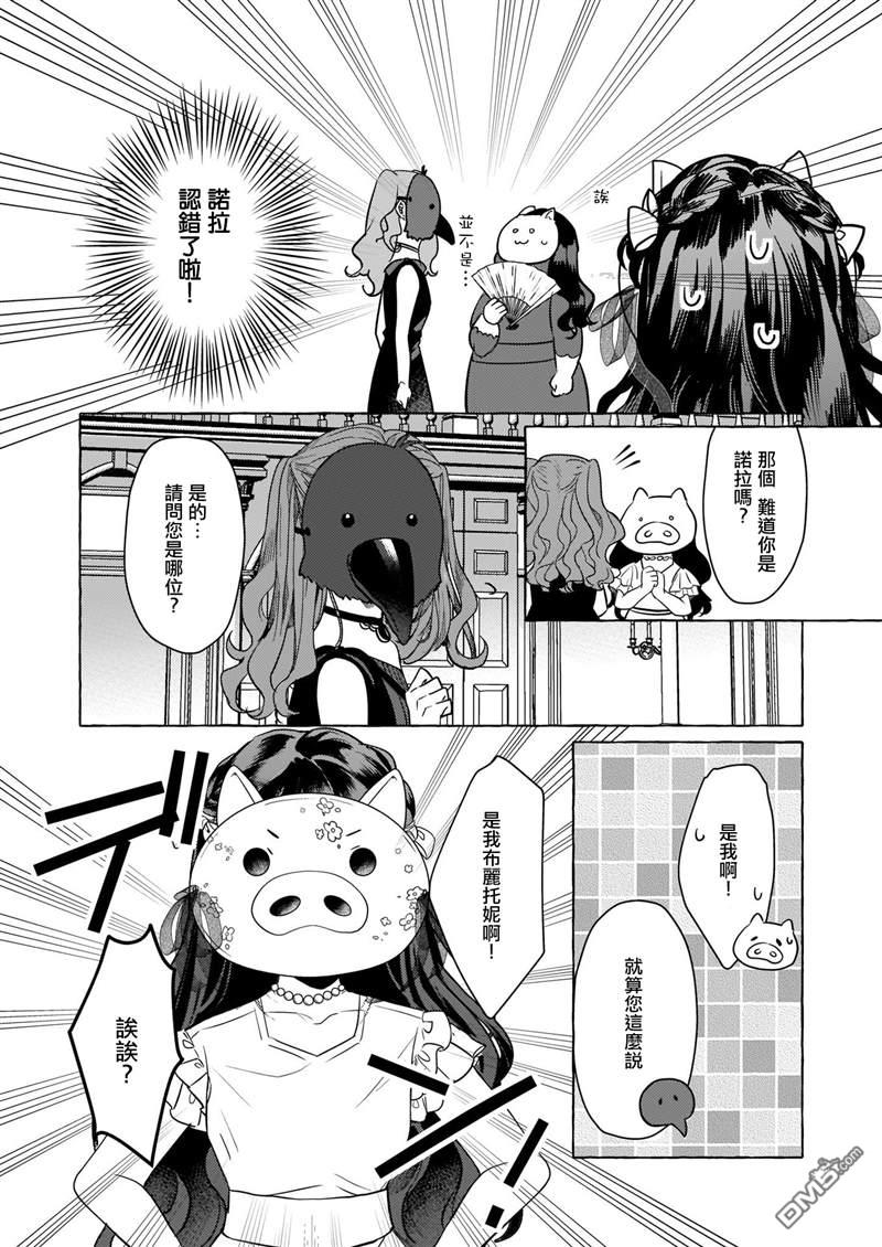转生成了少女漫画里的白猪千金reBoooot!第10话