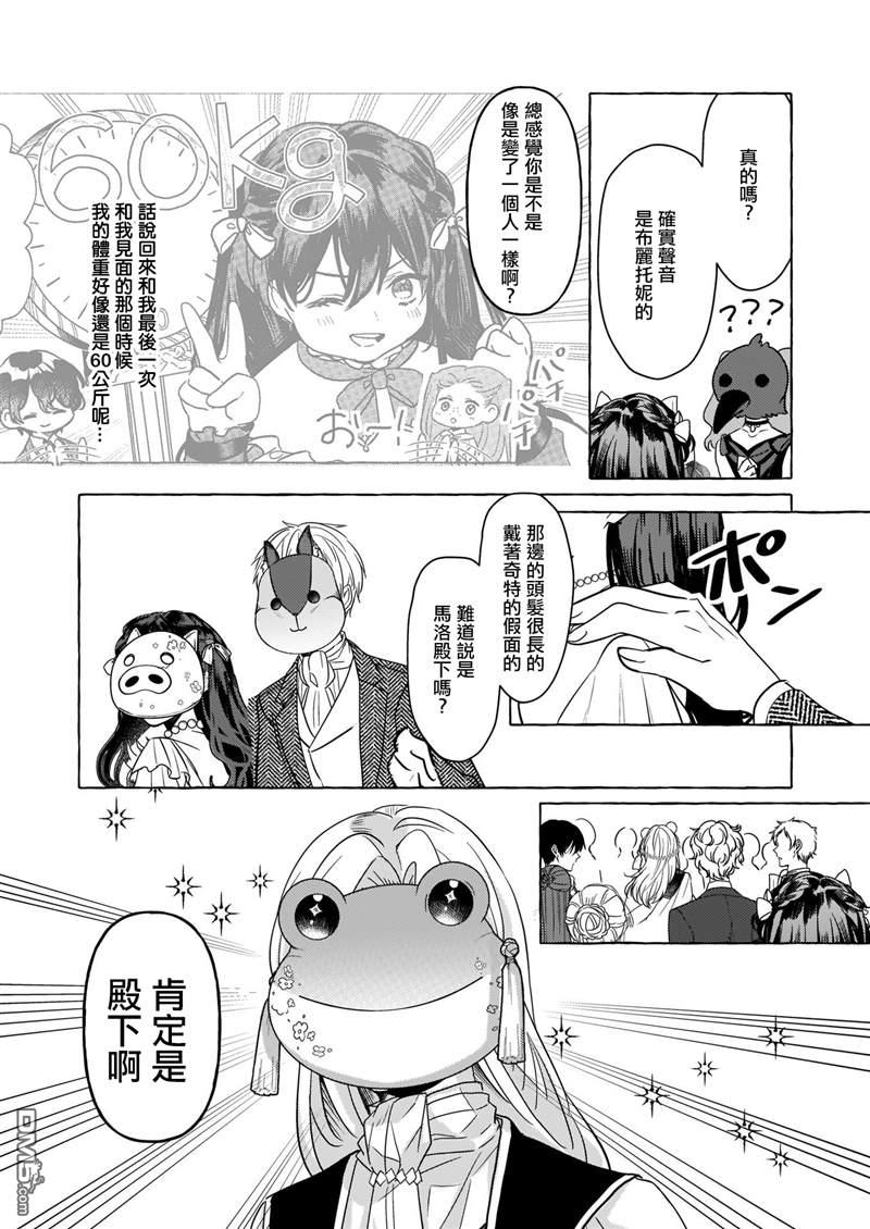 转生成了少女漫画里的白猪千金reBoooot!第10话