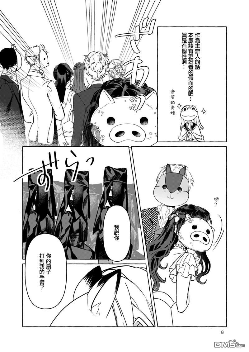 转生成了少女漫画里的白猪千金reBoooot!第10话