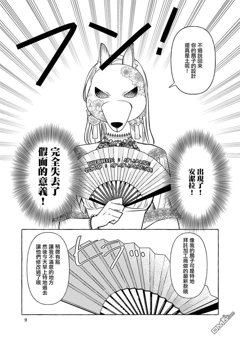 转生成了少女漫画里的白猪千金reBoooot!第10话