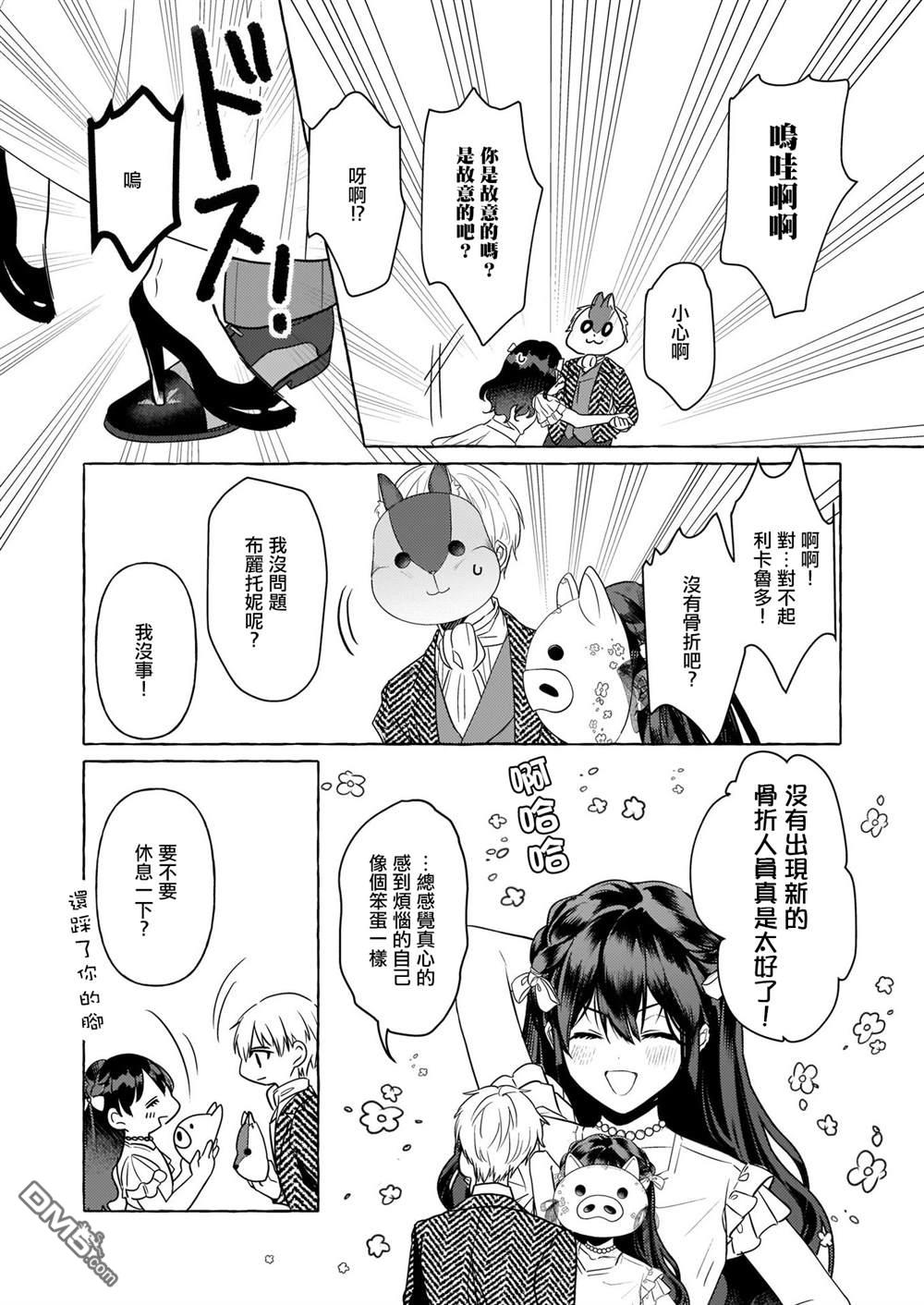 转生成了少女漫画里的白猪千金reBoooot!第11话