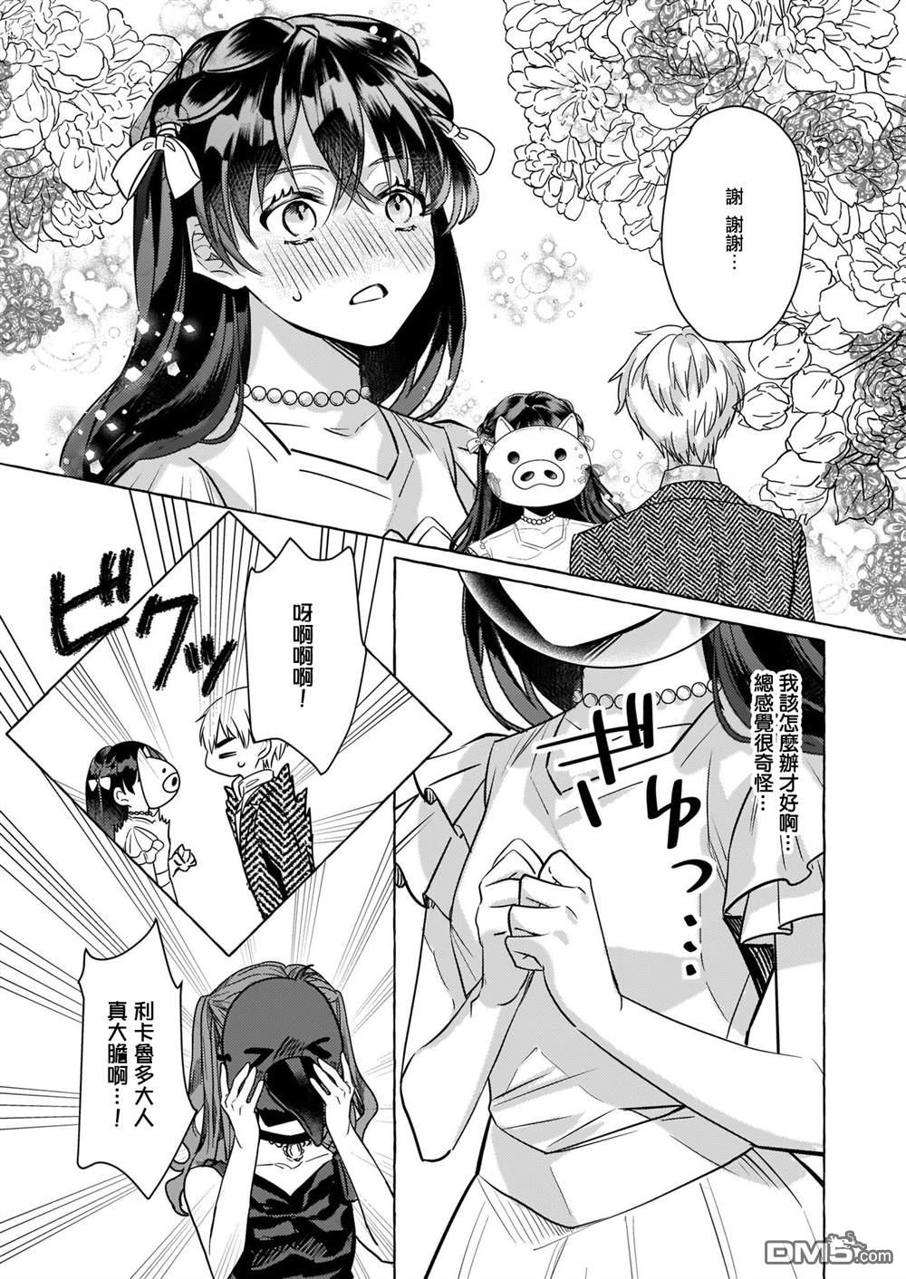 转生成了少女漫画里的白猪千金reBoooot!第11话