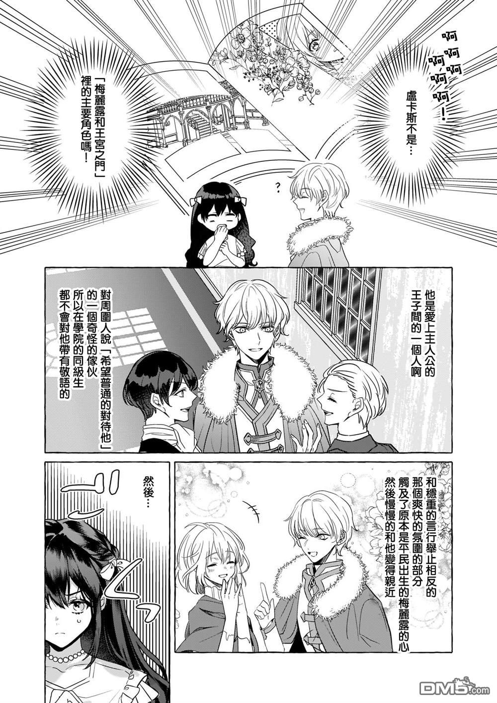 转生成了少女漫画里的白猪千金reBoooot!第11话